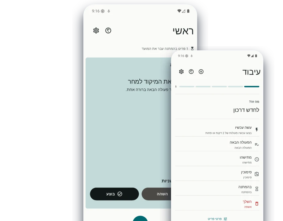 Brainize current action and process screens