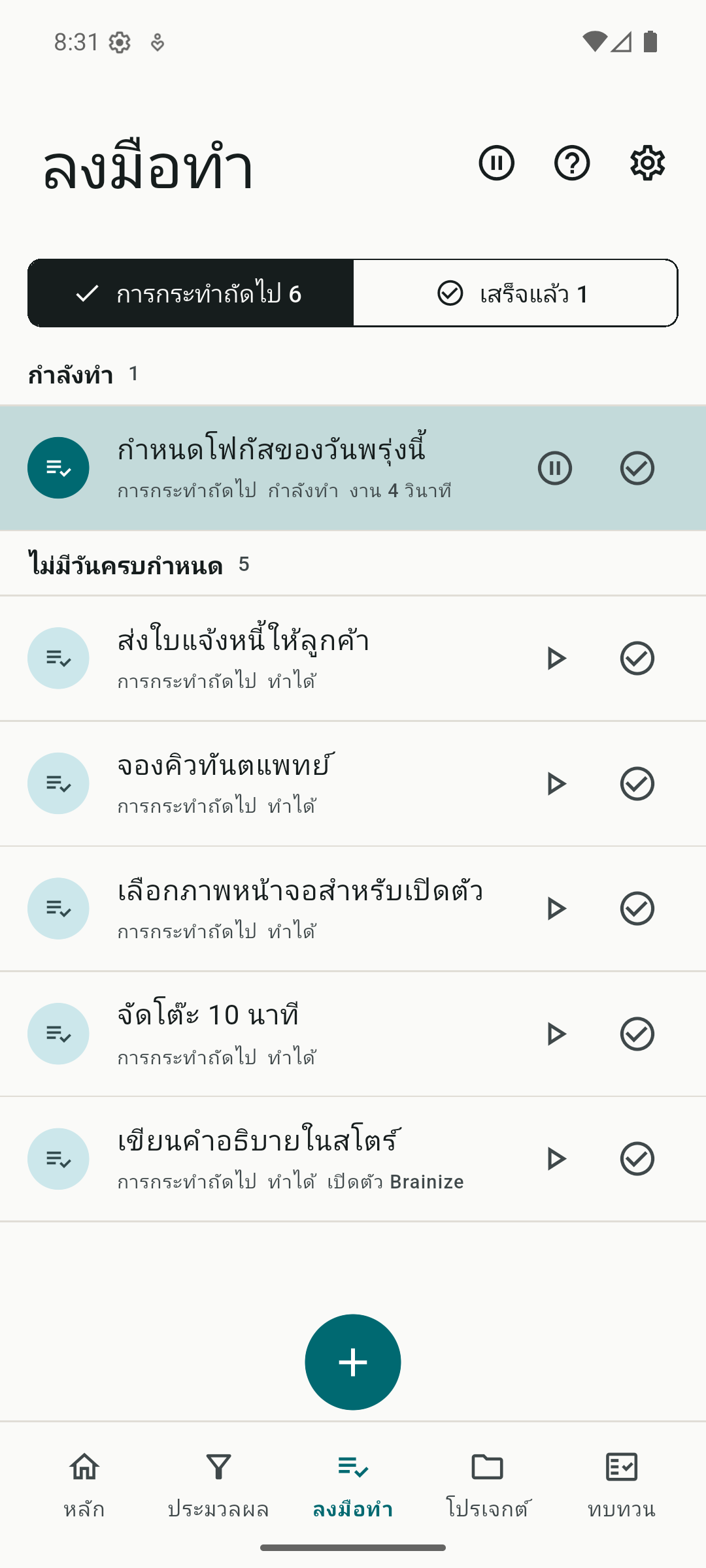 Brainize engage screenshot