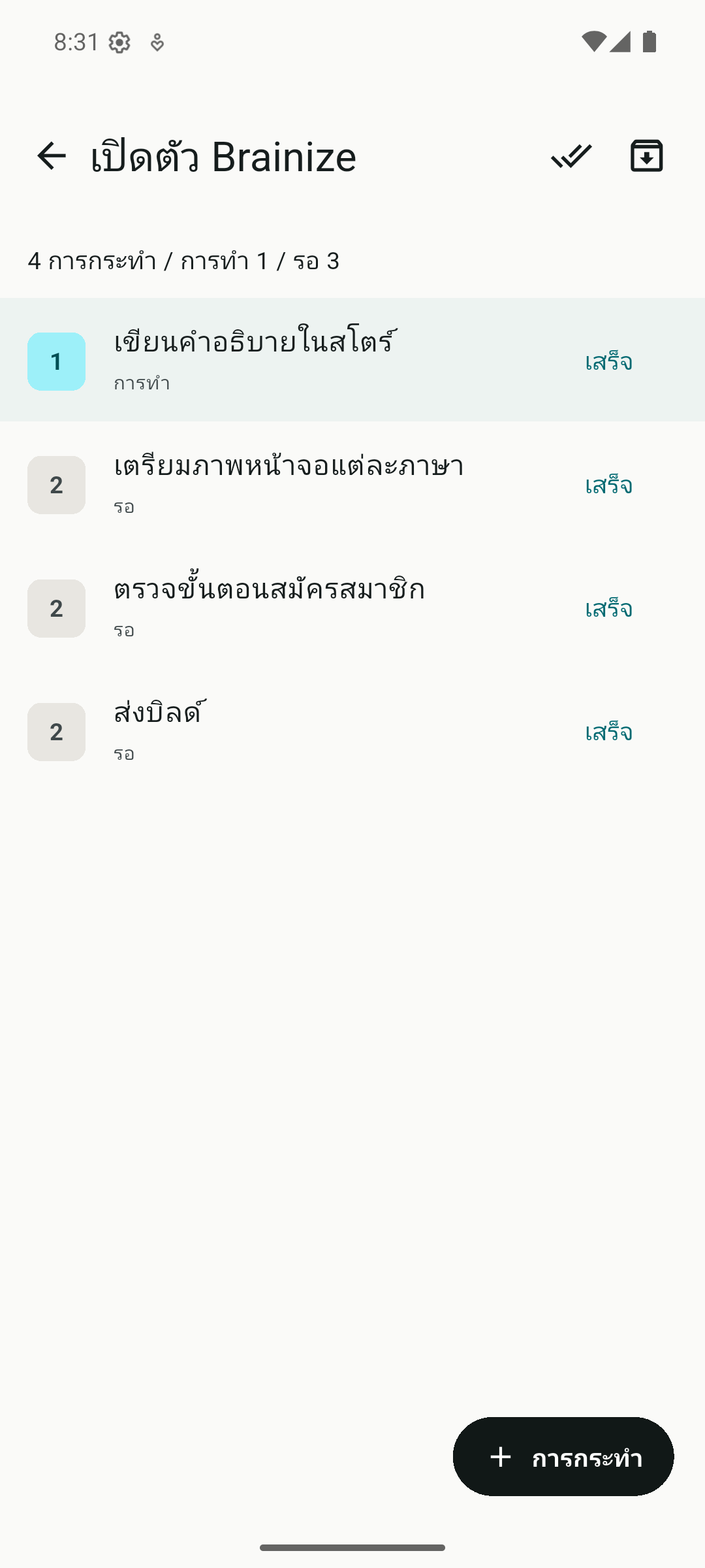 Brainize projects screenshot