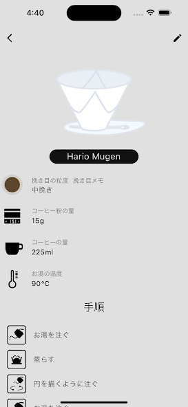 珈琲プロファイル レシピ＋抽出メソッド