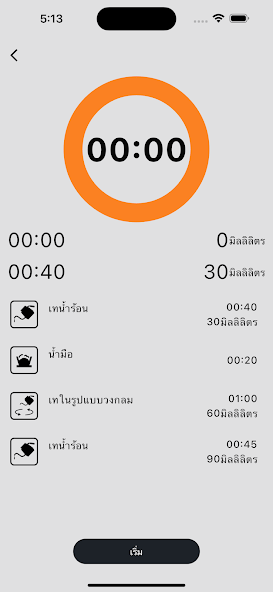 โปรไฟล์กาแฟ Drip timer