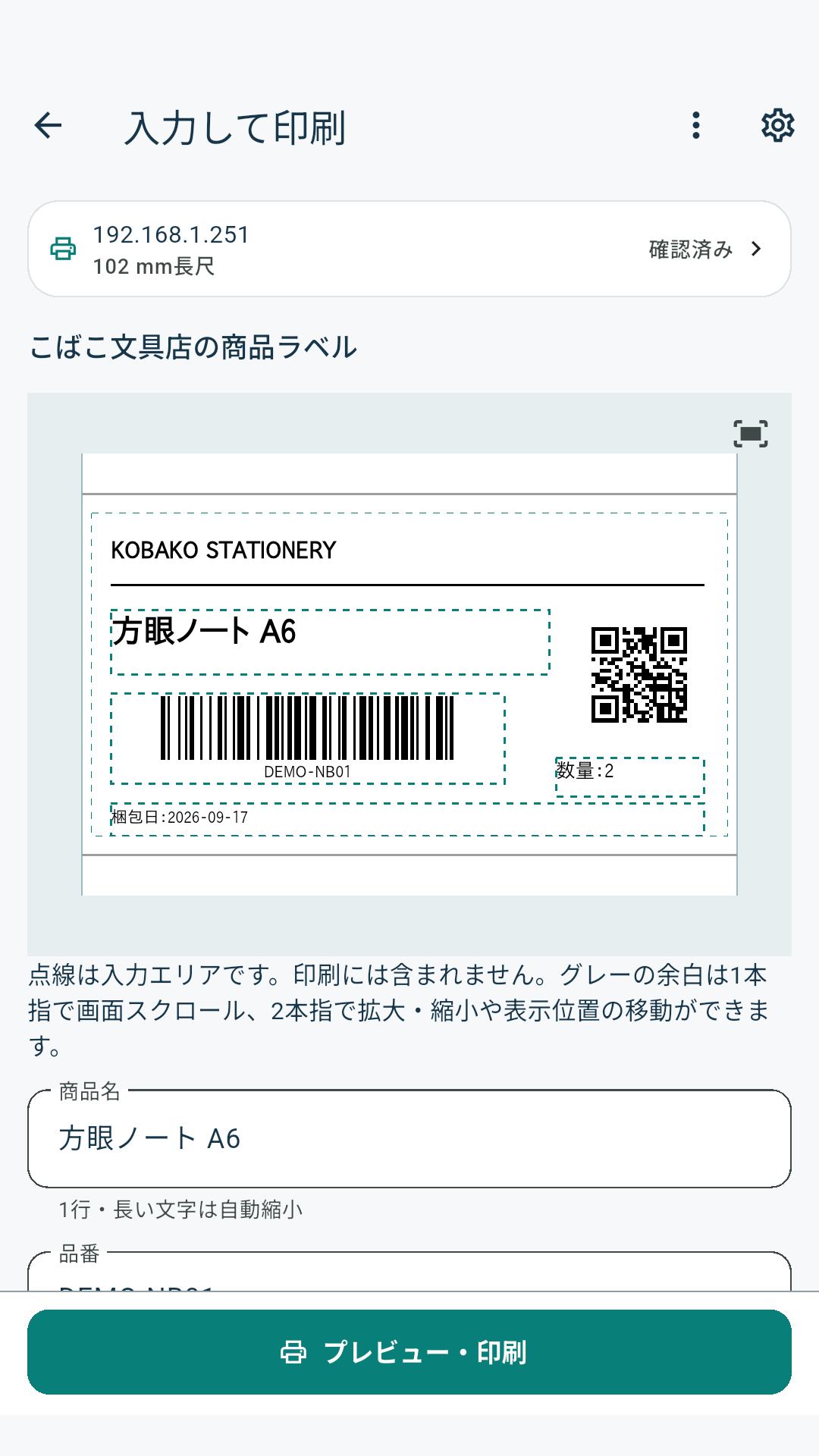 テンプレート入力画面