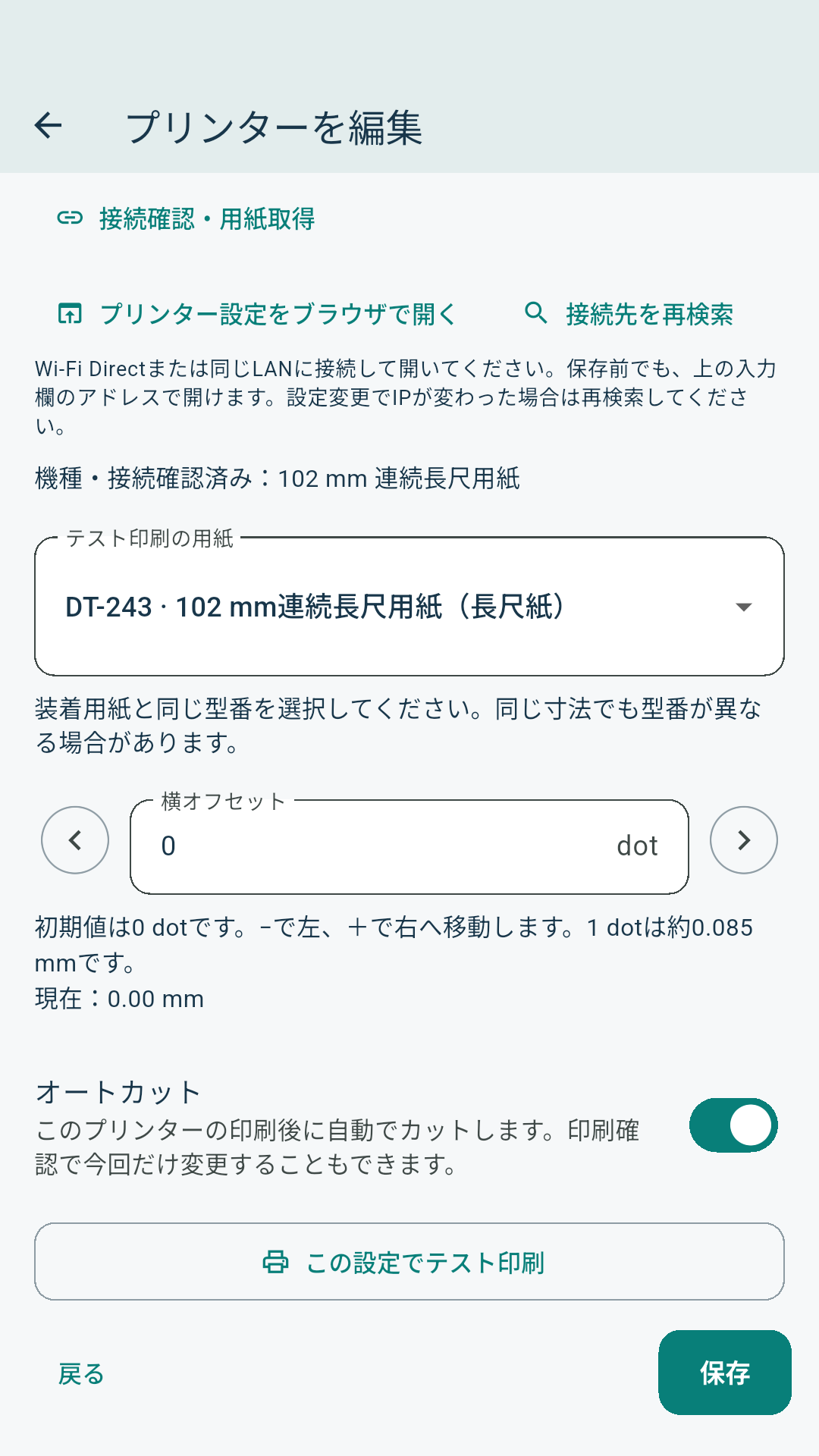 プリンター設定画面