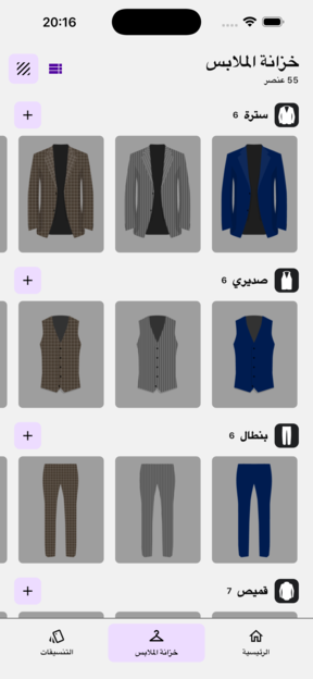 خزانة الملابس