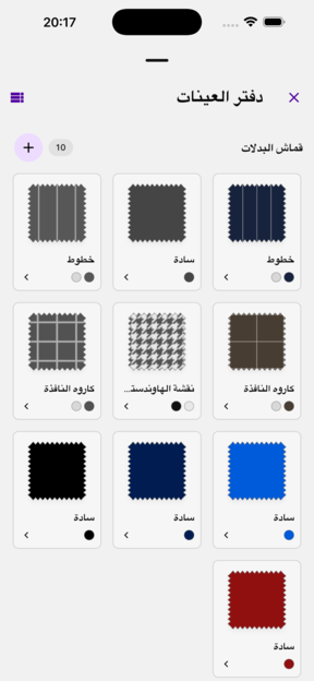 دفتر العينات