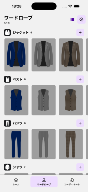 ワードローブ