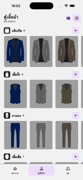 ตู้เสื้อผ้า