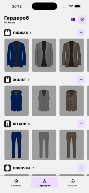 Гардероб