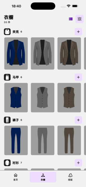 衣橱